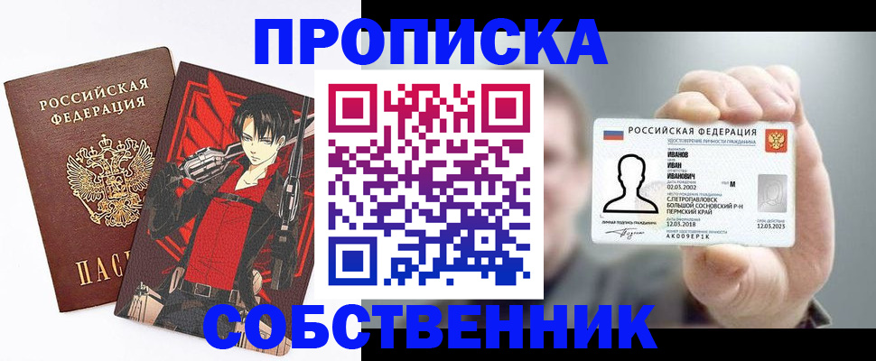 прописка в квартире в Скопине