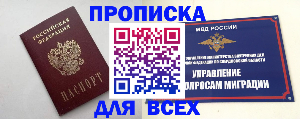 прописка 2025 в Скопине