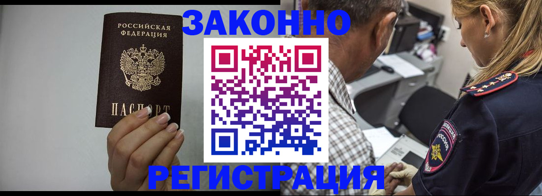 прописка штамп в Скопине