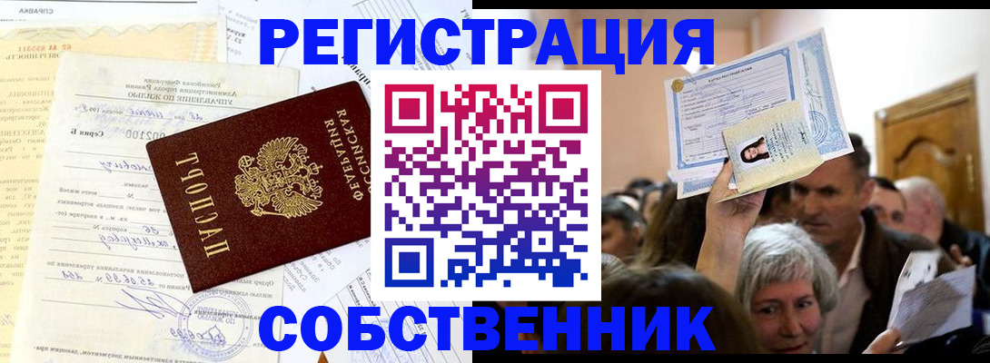 прописка в квартире в Скопине